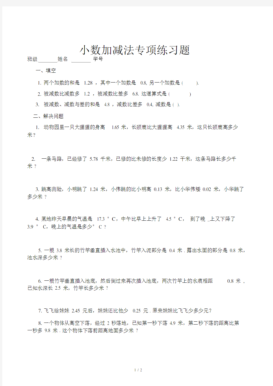 小数加减法专项练习试题.doc