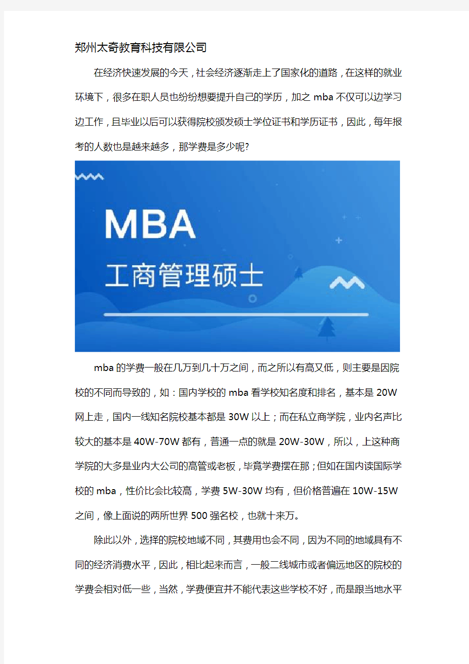 mba学费一年多少钱