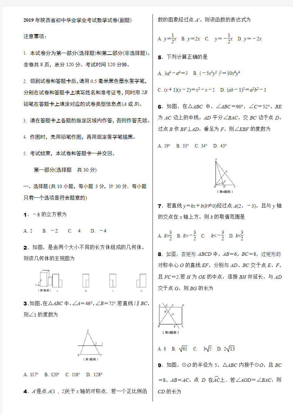 2019年陕西省初中毕业学业考试副题