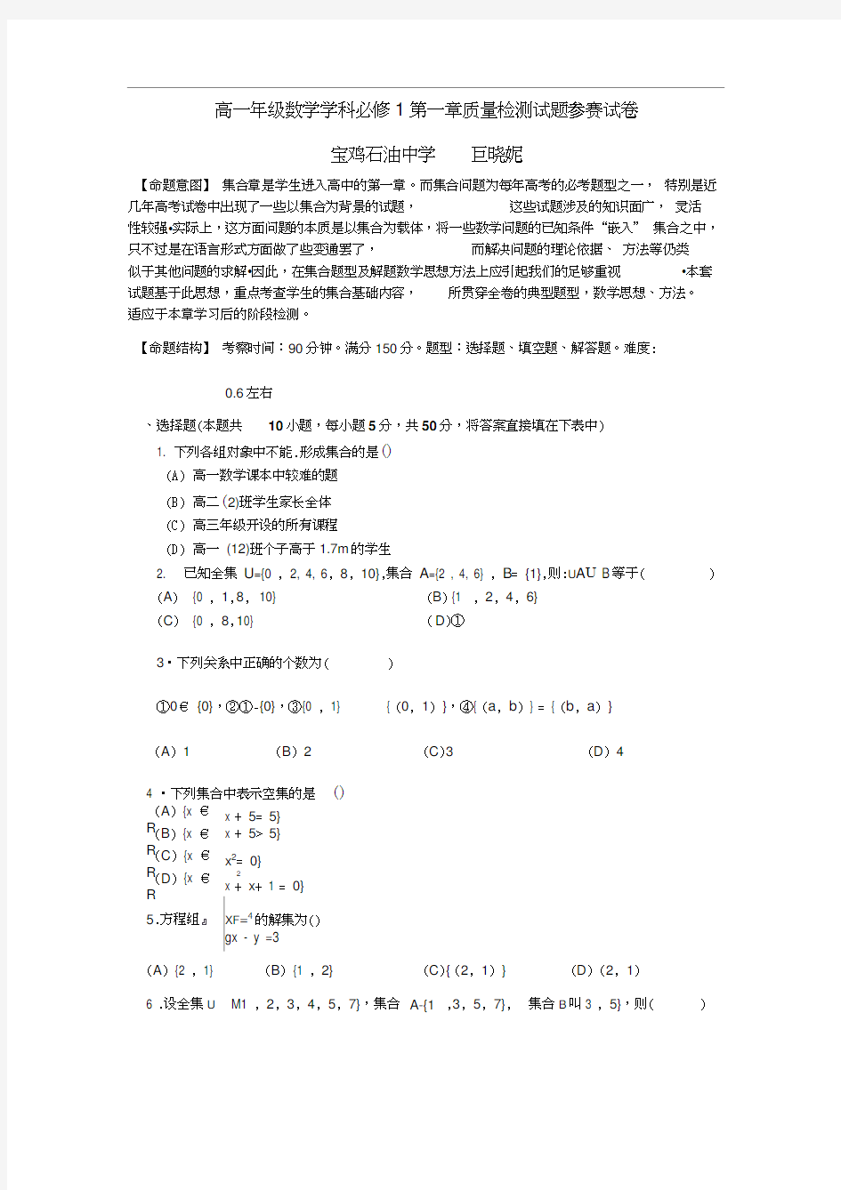 北师大版高一数学必修1第一章试卷