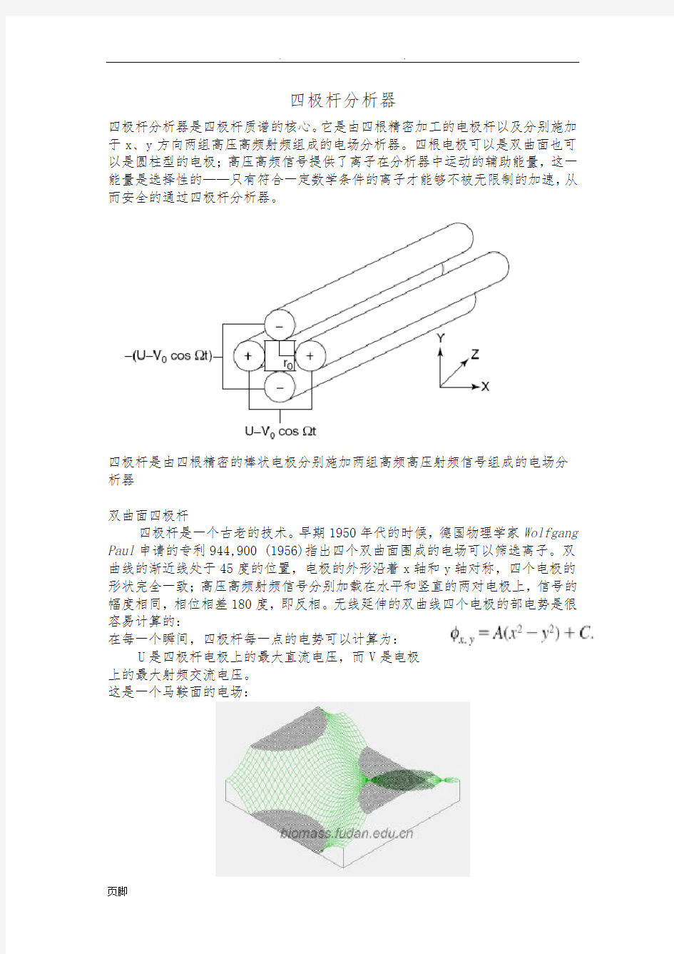 质谱部件：四极杆分析器的原理与应用