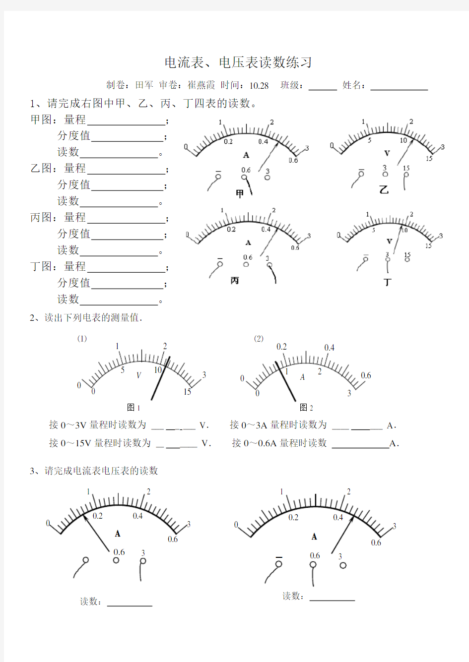 (完整版)电流表、电压表读数专题训练