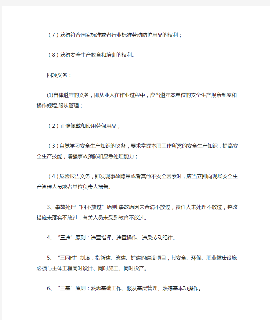 新员工安全教育环境保护及职业卫生知识培训