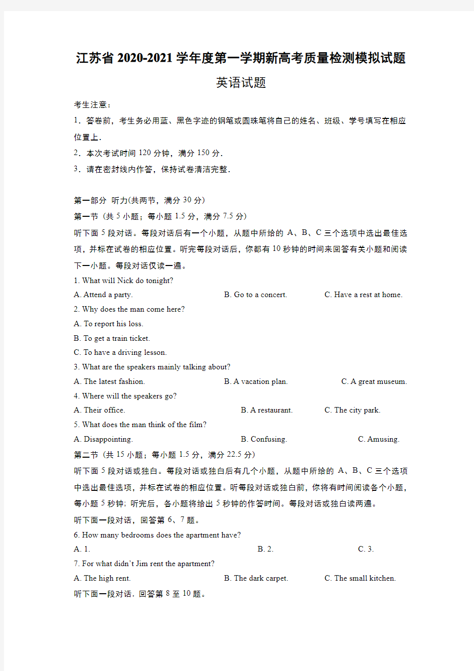 江苏省2021届新高考质量检测模拟试题英语试卷附答案解析