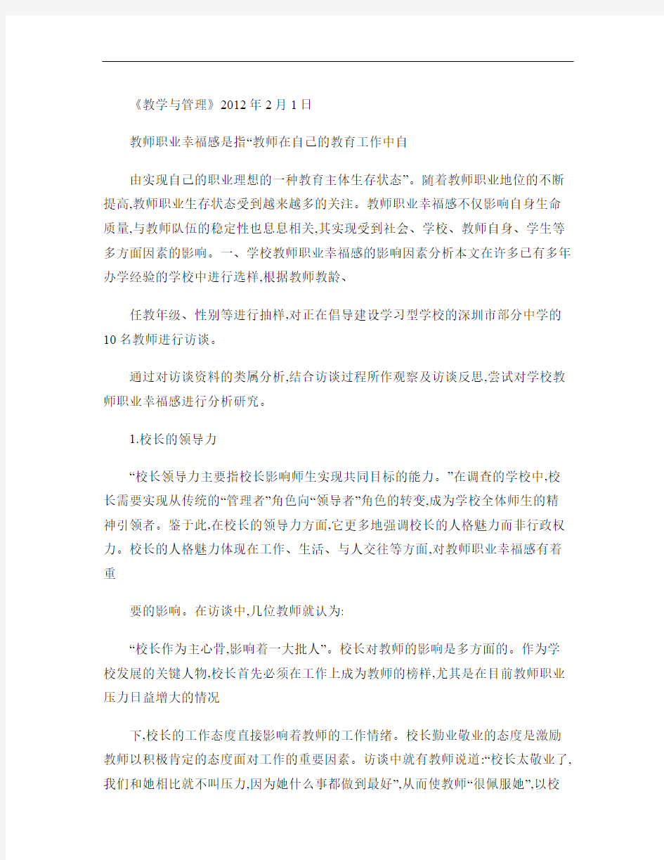 教师职业幸福感及其提升策略.