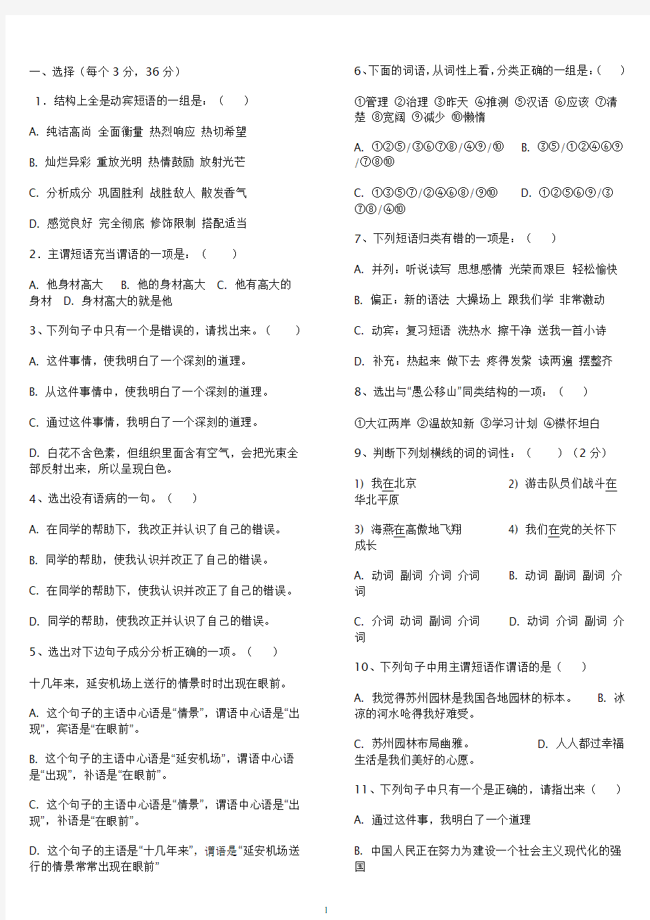 (完整版)初中语文语法练习题(含答案)