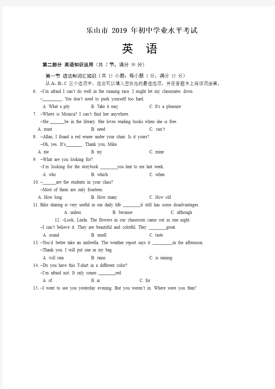 四川省乐山市中考英语真题卷及答案