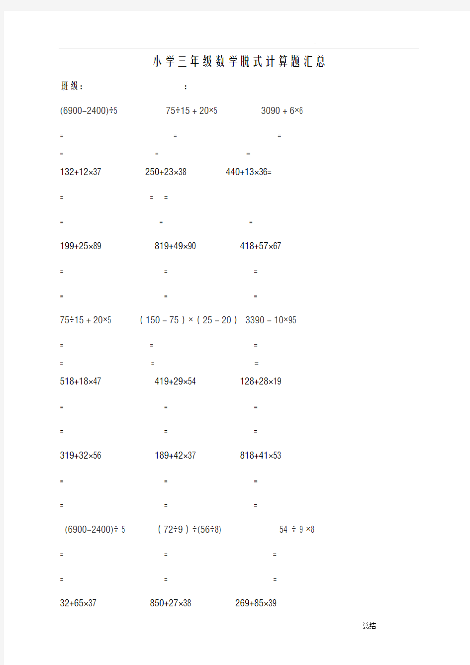 三年级数学脱式计算题汇总