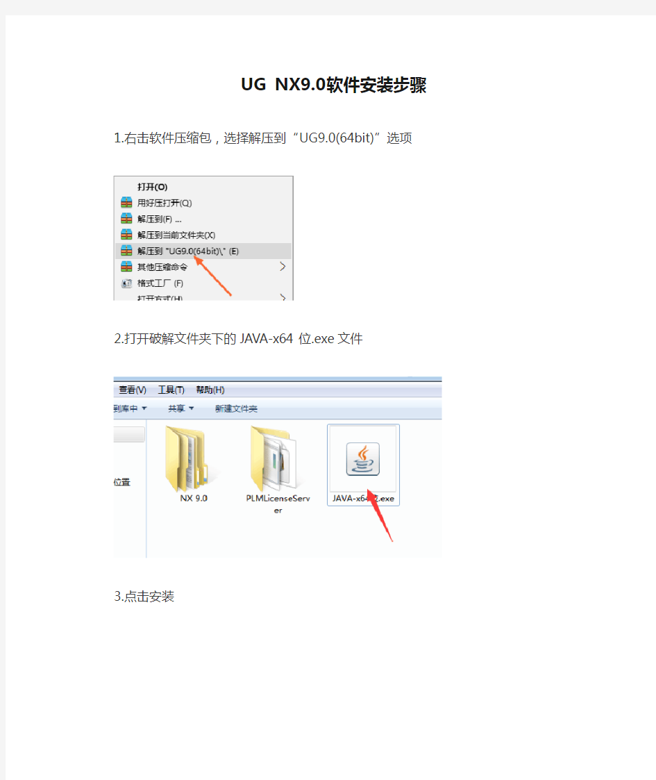 UG NX9.0软件安装步骤