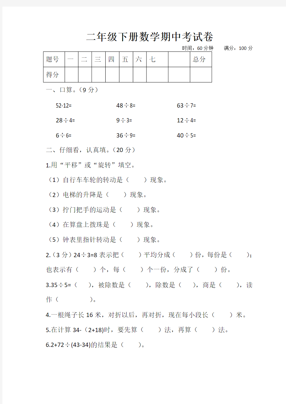 人教版二年级下册数学期中考试题(含答案)