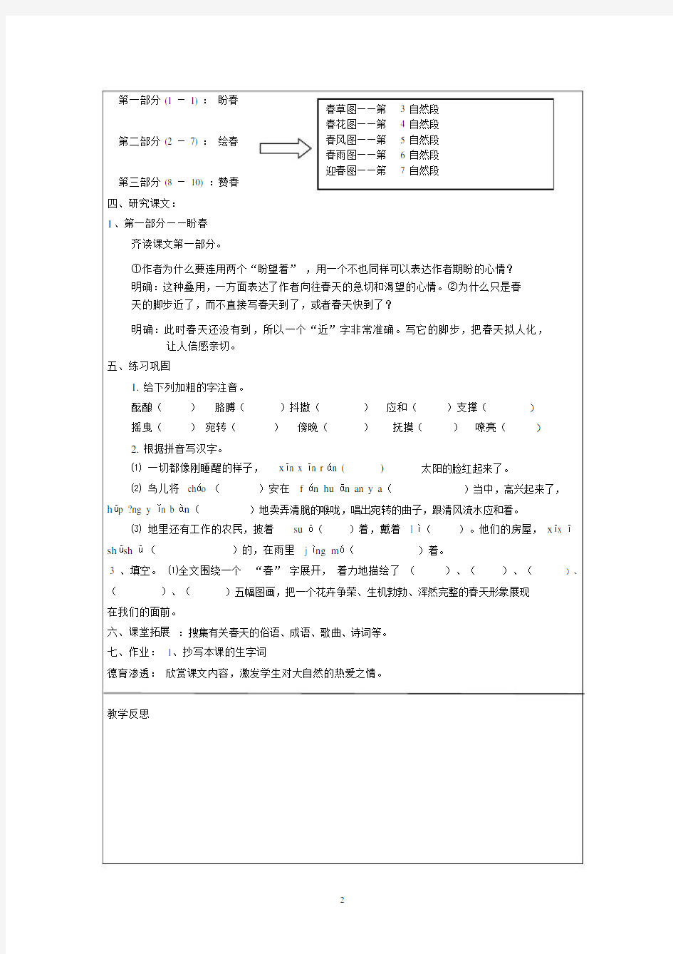 《春》优秀教案教案