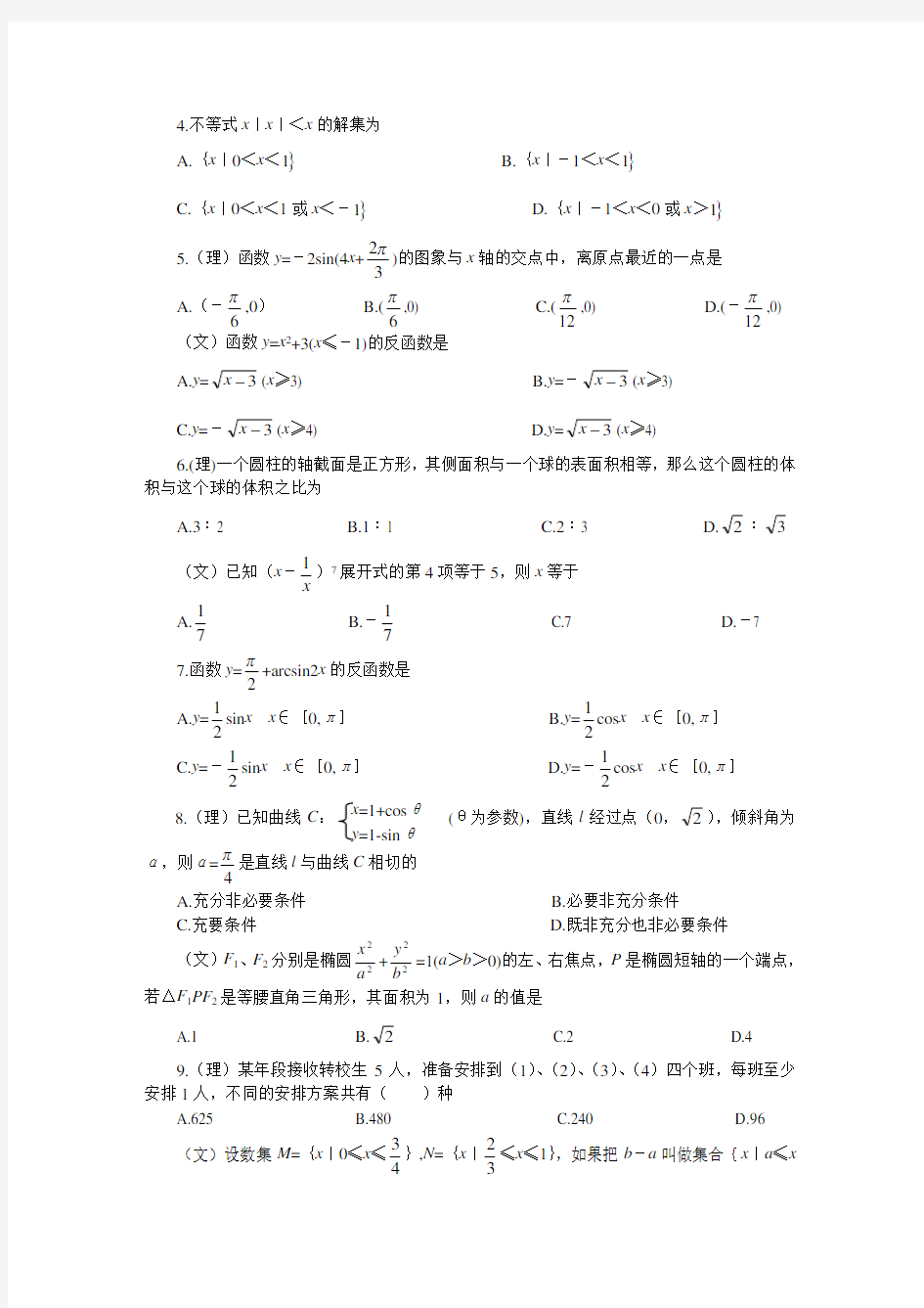 高三数学模拟试题(一)