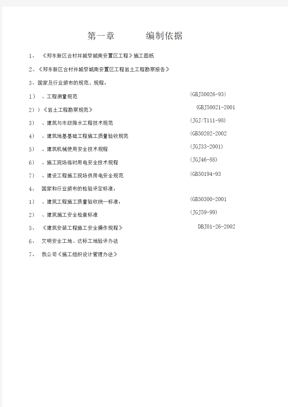 基坑降水施工实施方案