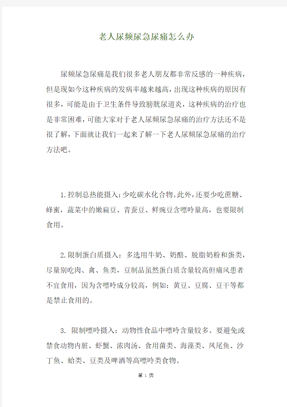 老人尿频尿急尿痛怎么办