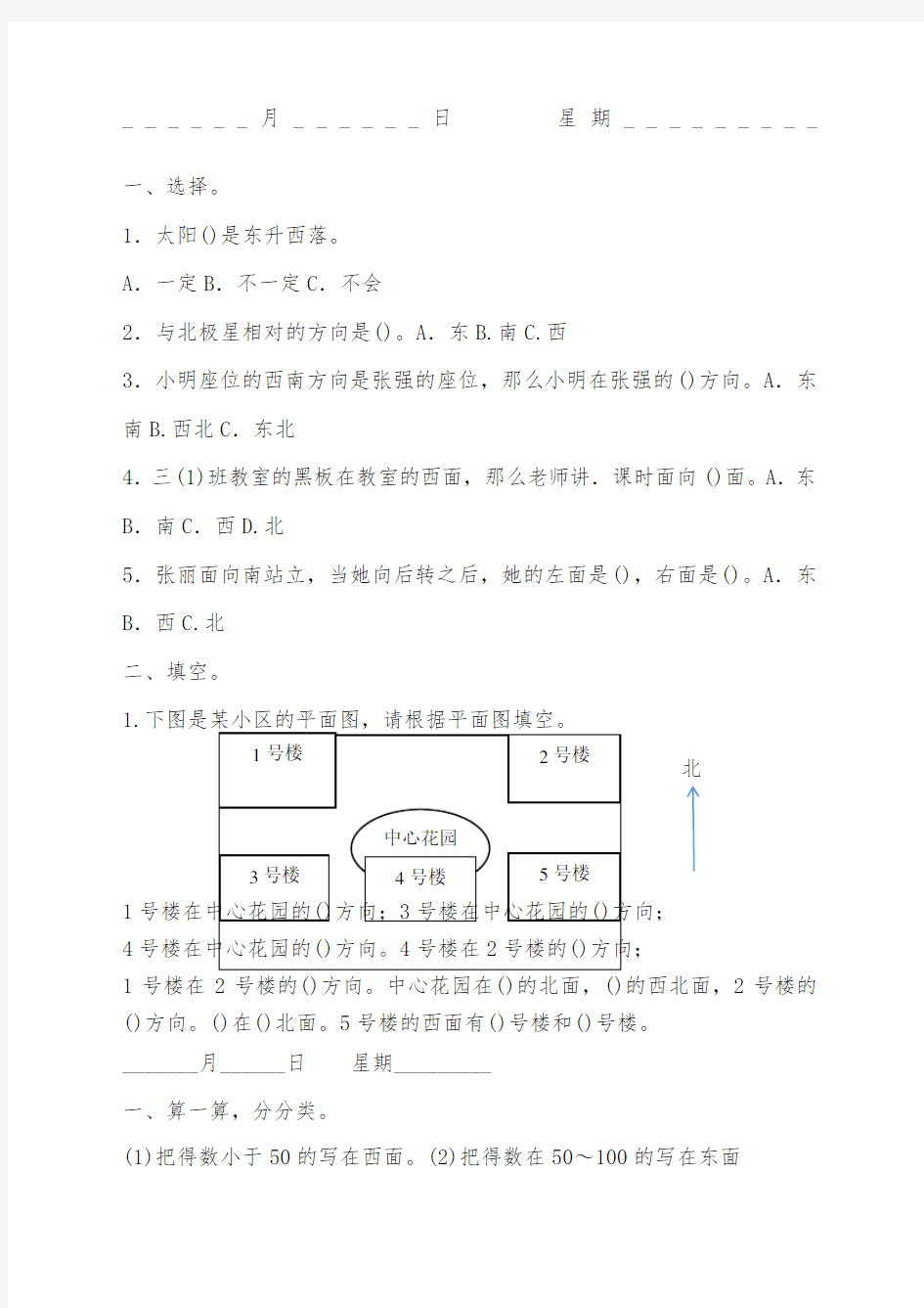 人教版三年级数学下册每日一练