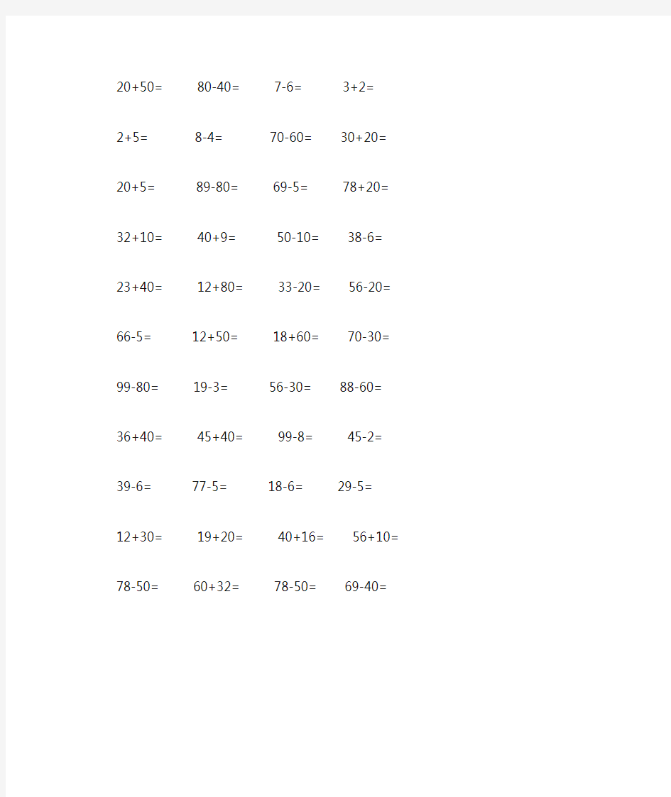 一年级数学下册计算题