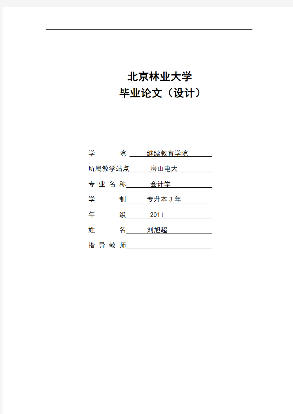 浅谈会计职业道德的现状及对策分析