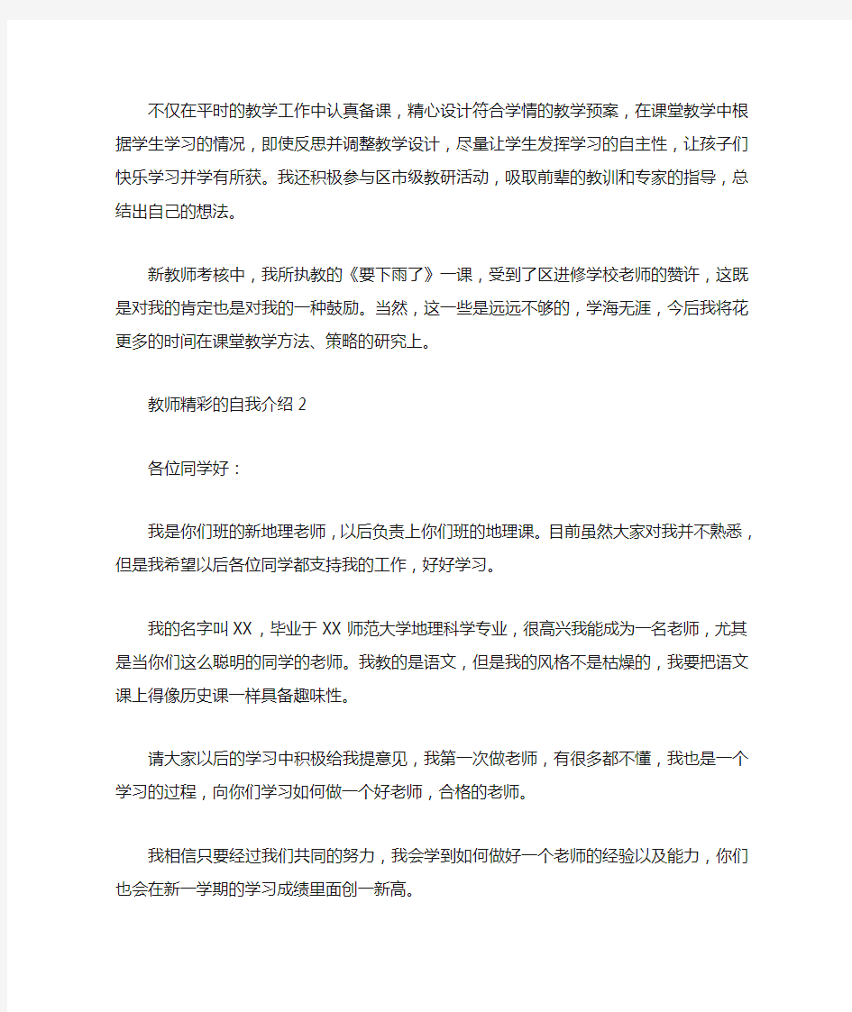 教师精彩的自我介绍