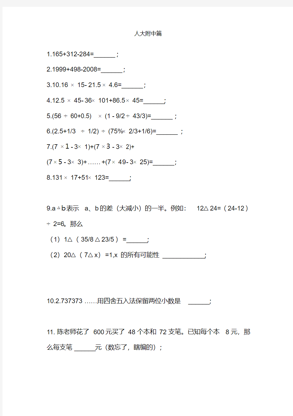 人大附中初一新生分班数学试卷及答案