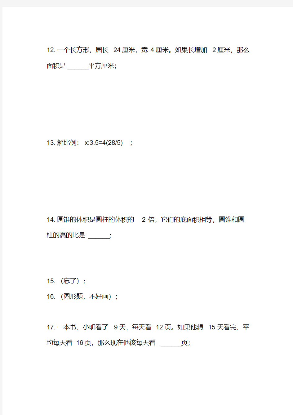 人大附中初一新生分班数学试卷及答案