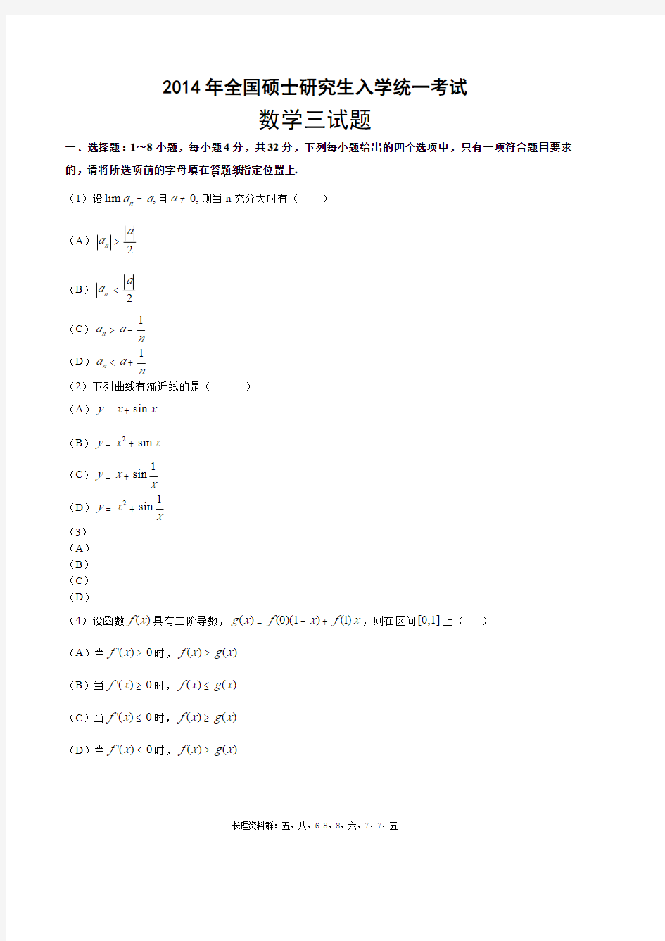 2014年考研数学三真题及解析