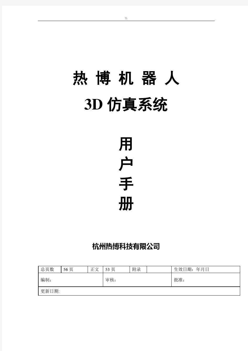 虚拟机器人仿真软件使用介绍说明介绍材料