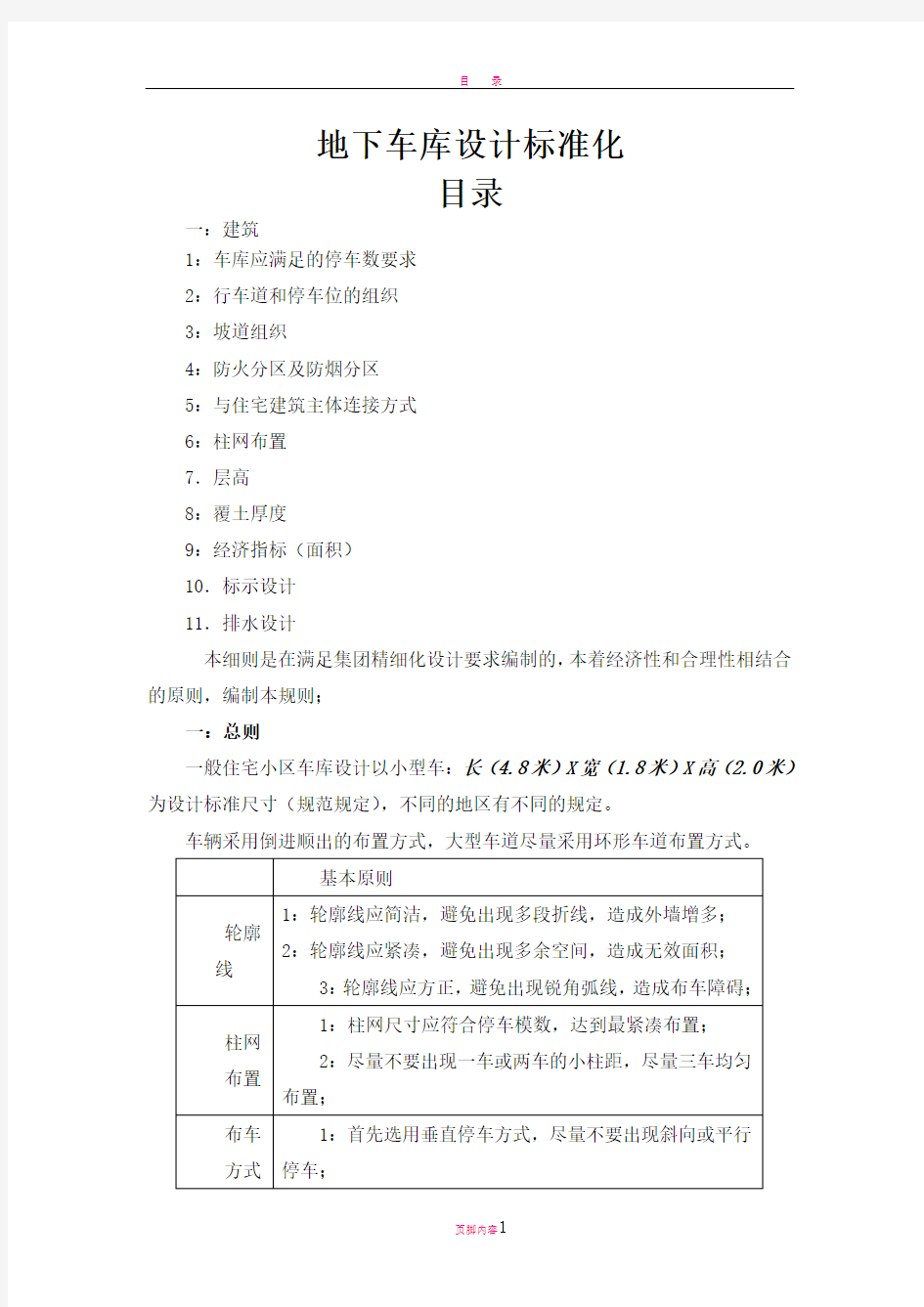 地下车库标准化设计