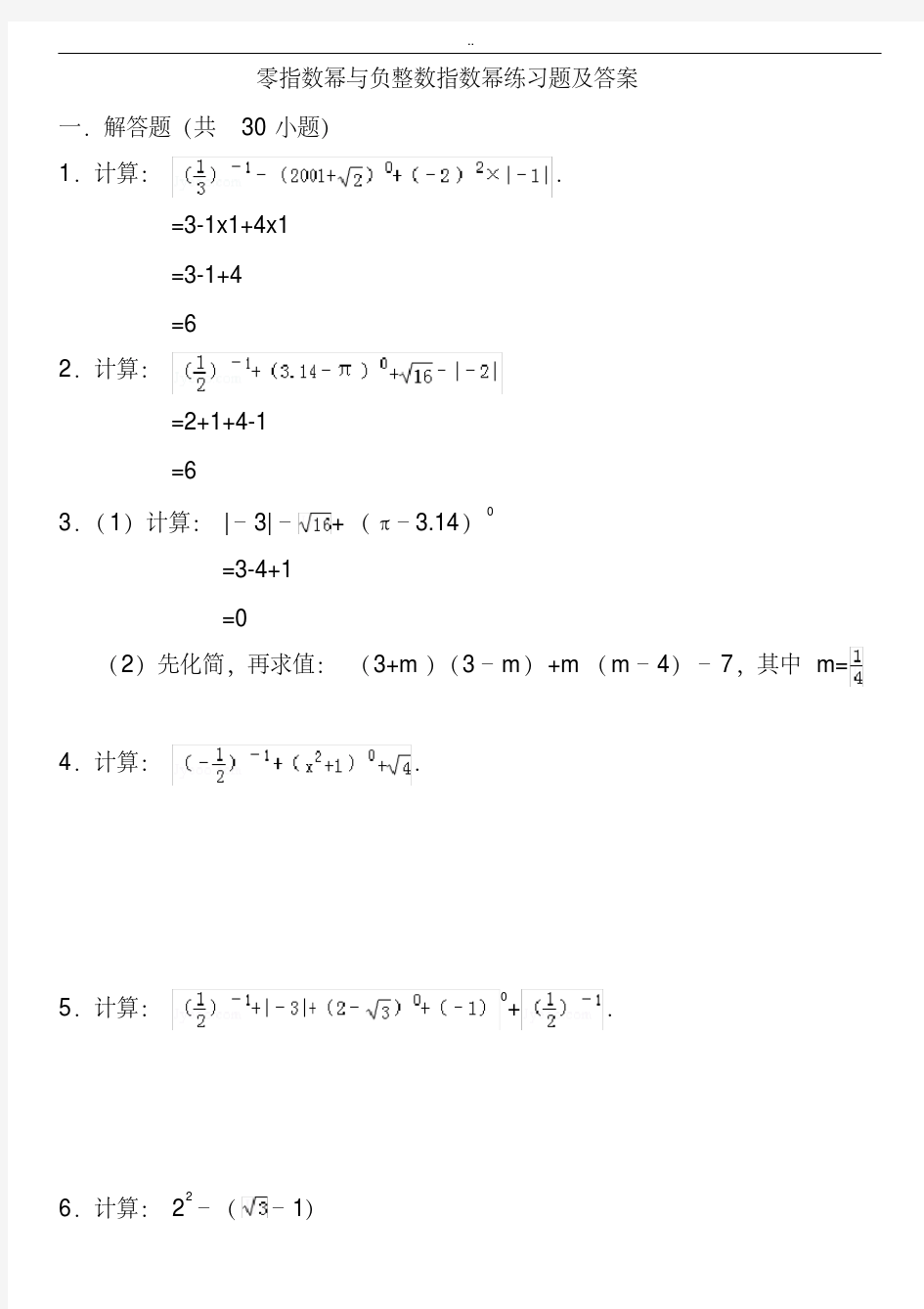 (完整版)零指数幂与负整数指数幂练习题及答案