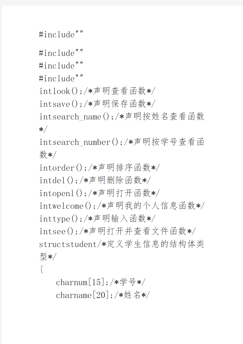 c语言大作业