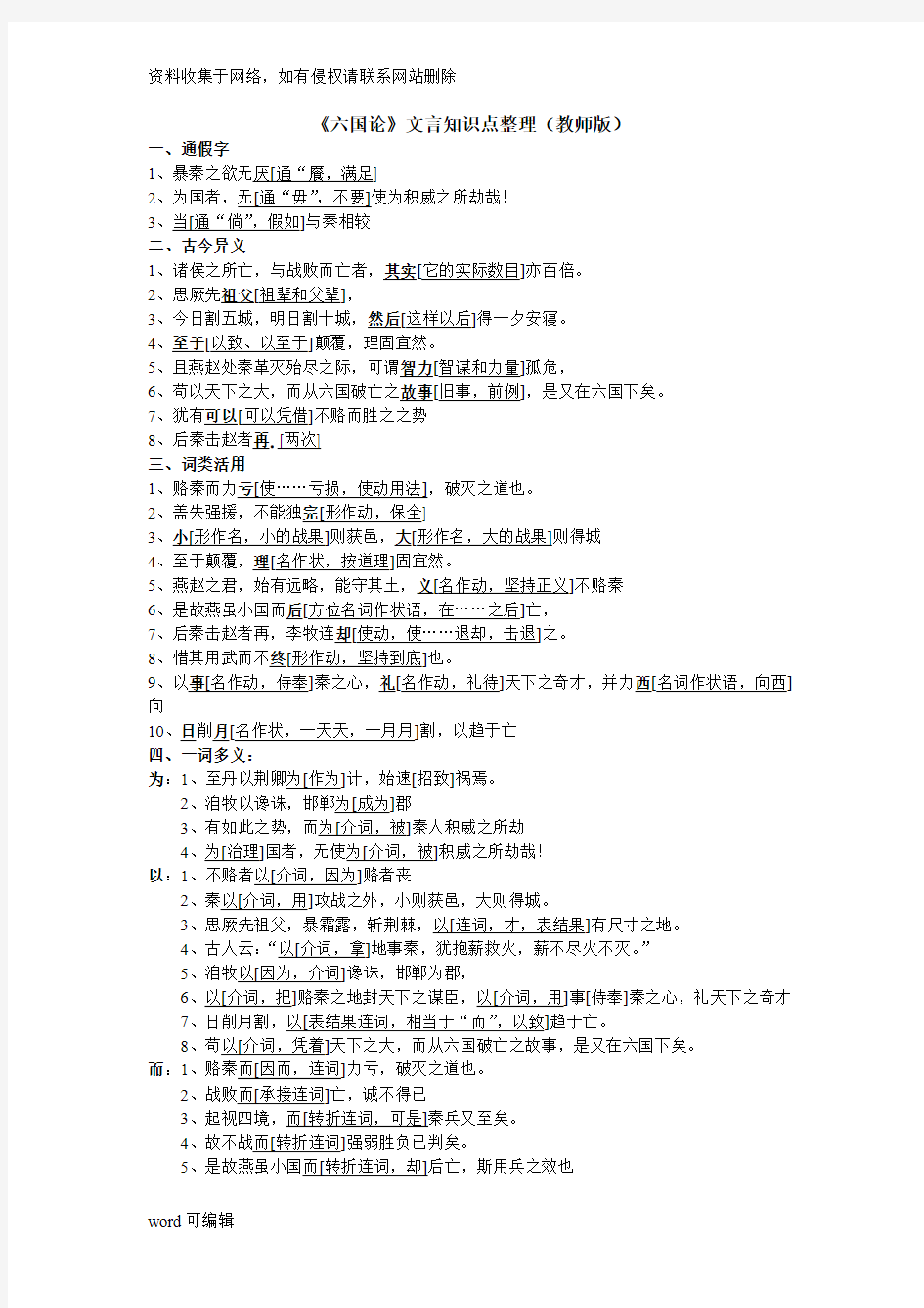 《六国论》文言知识点整理(教师版和学生版)资料讲解