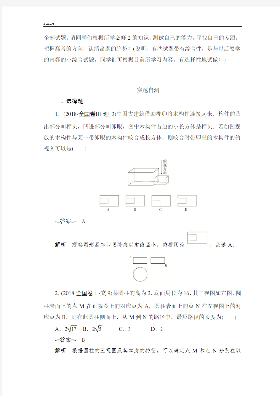 2018年数学高考真题 