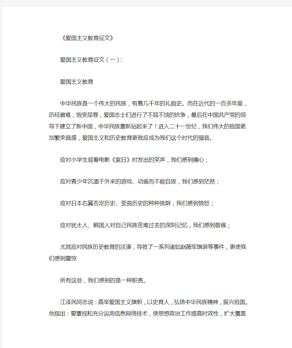 爱国主义教育征文10篇优秀文章