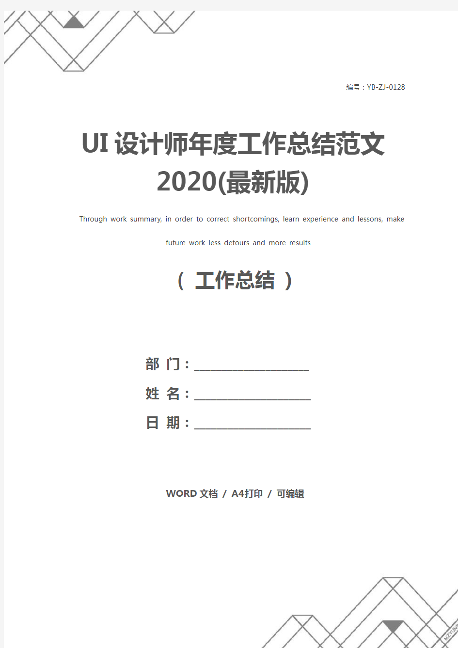 UI设计师年度工作总结范文2020(最新版)