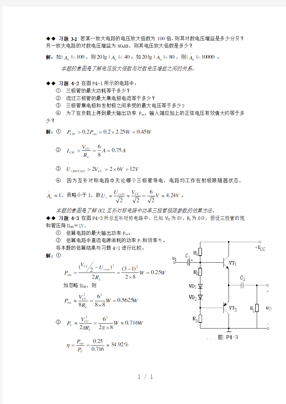 模拟电路课后习题答案