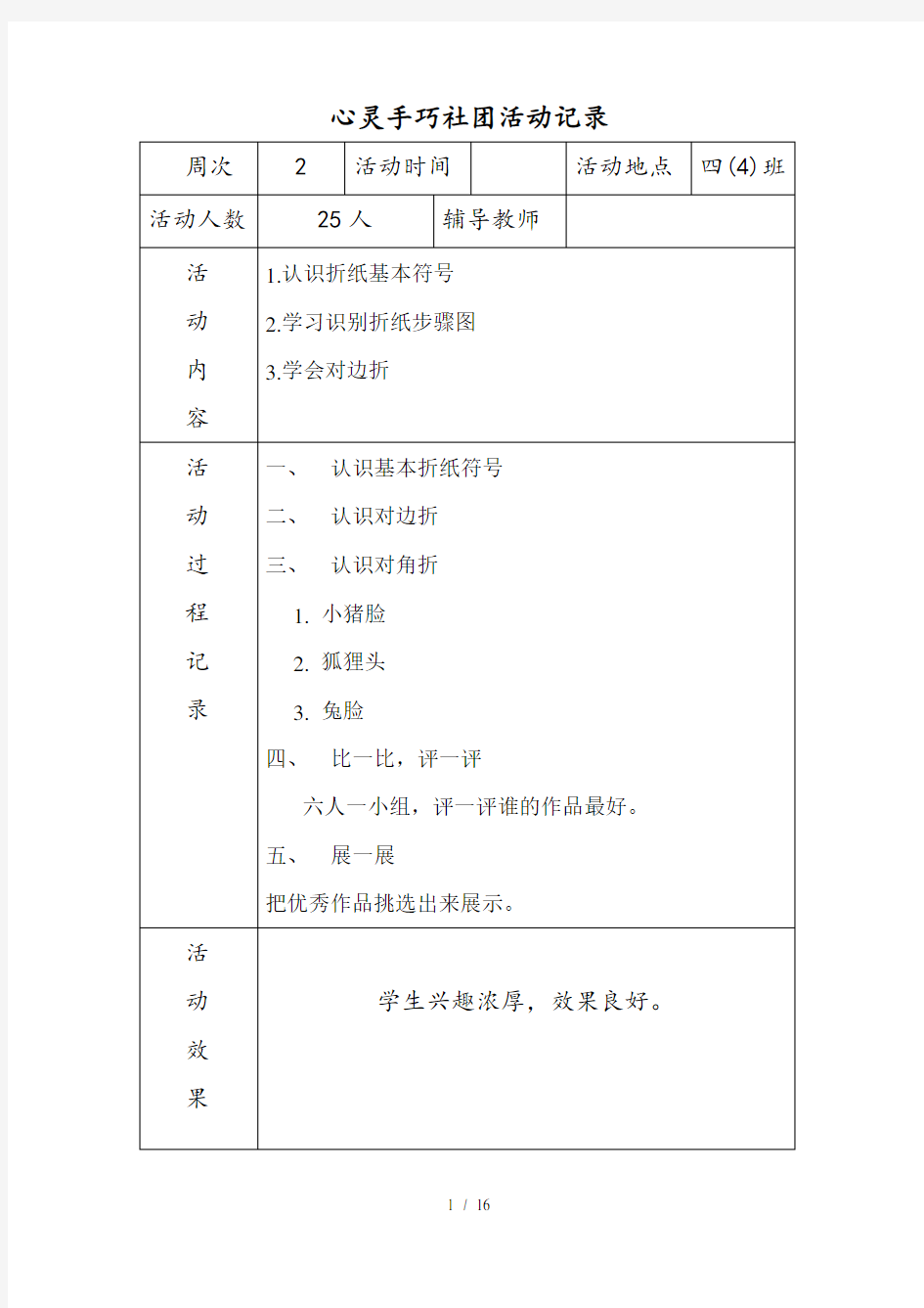 心灵手巧社团活动记录表