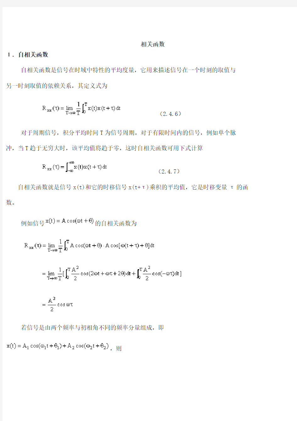 自相关与互相关函数