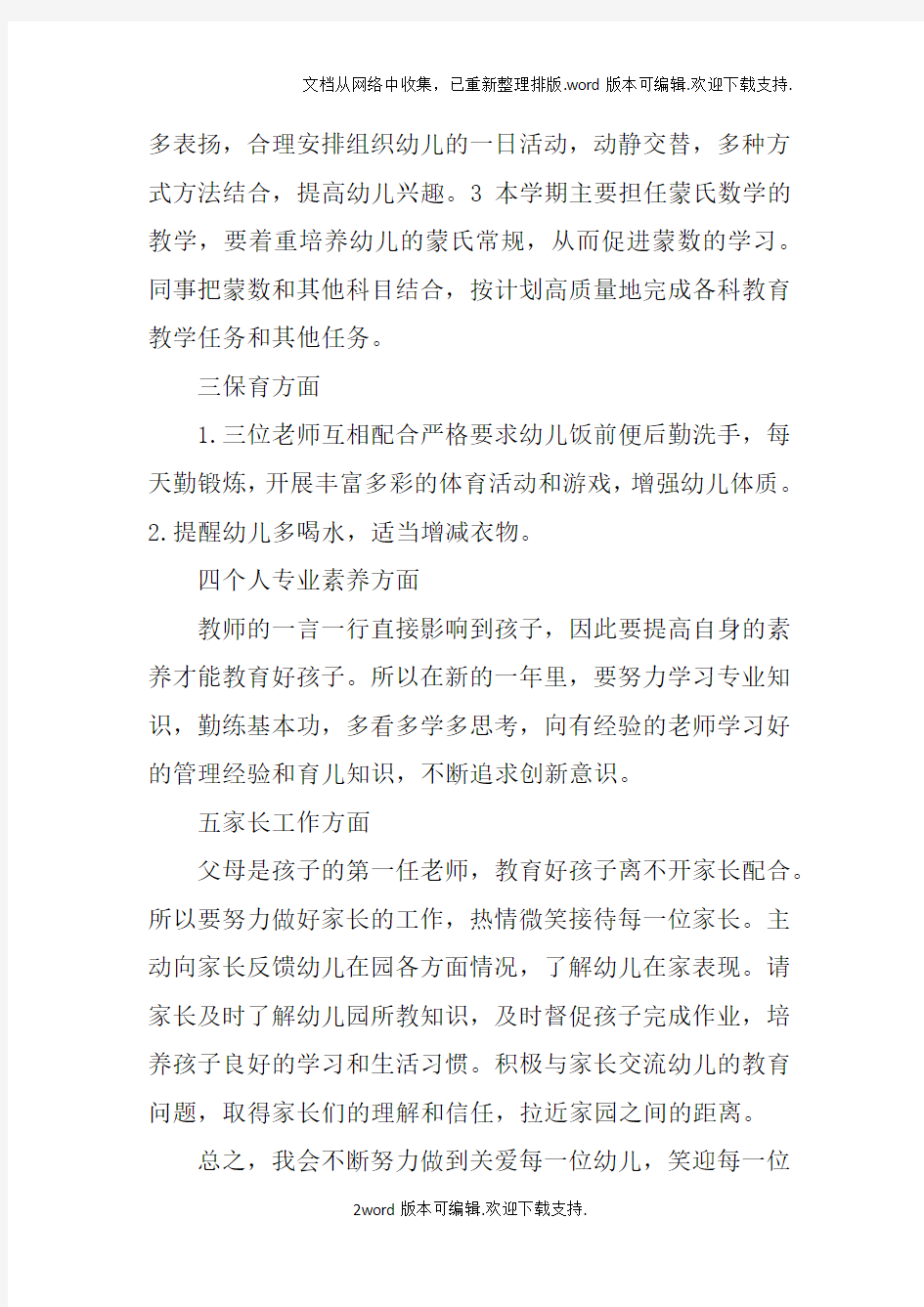 大班第一学期教师个人工作计划