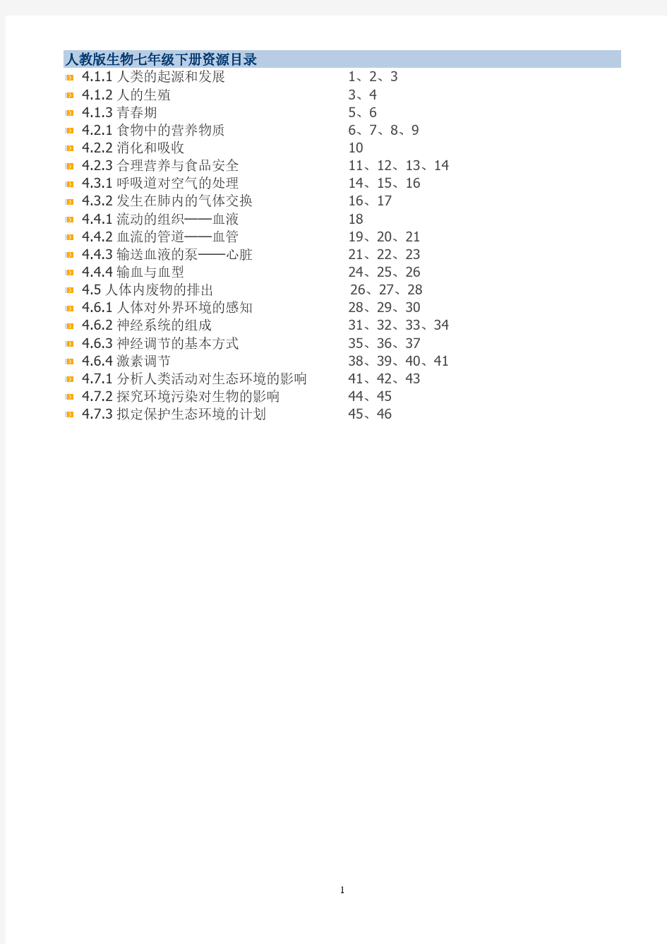 最新人教版七年级生物下册教案(全册).pdf