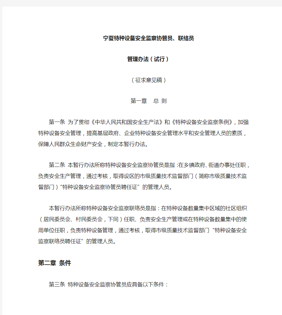 协管员联络员管理暂行办法