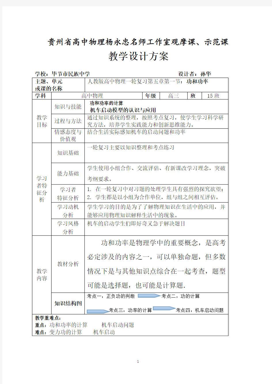 观摩课、示范课教学设计示例