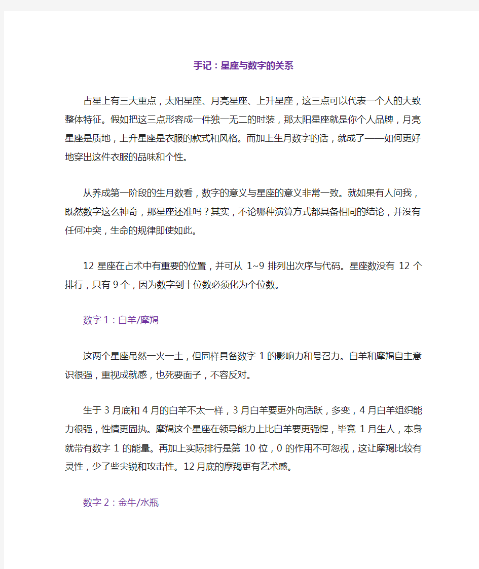 星座与数字的关系