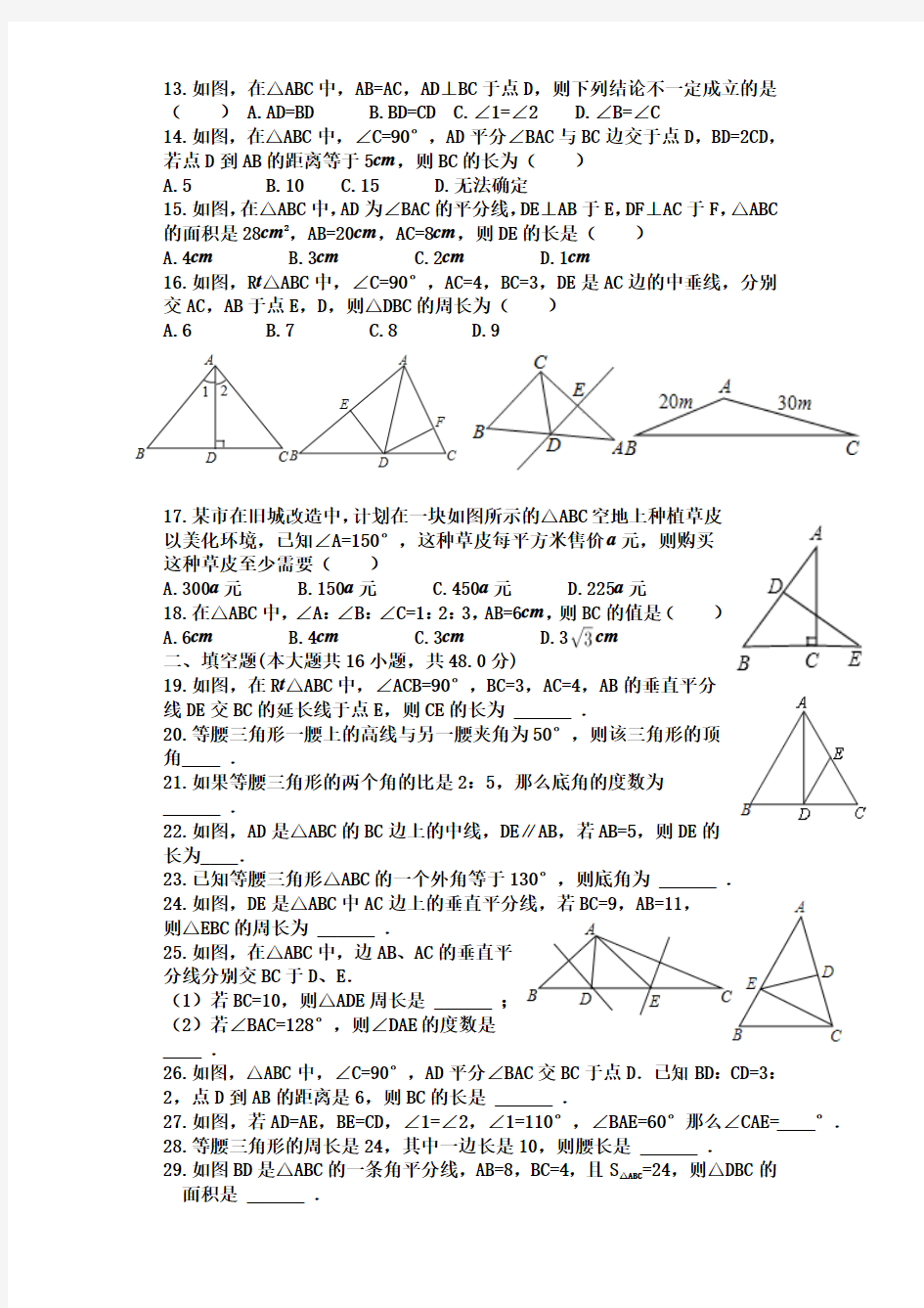 八年级数学下第一章练习题