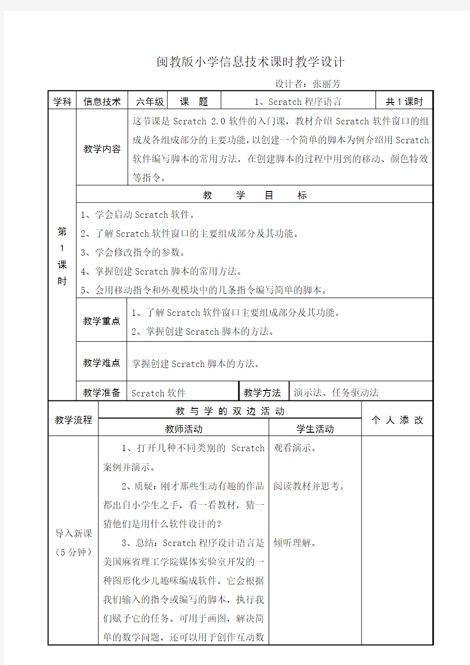 六下信息技术教案2017版