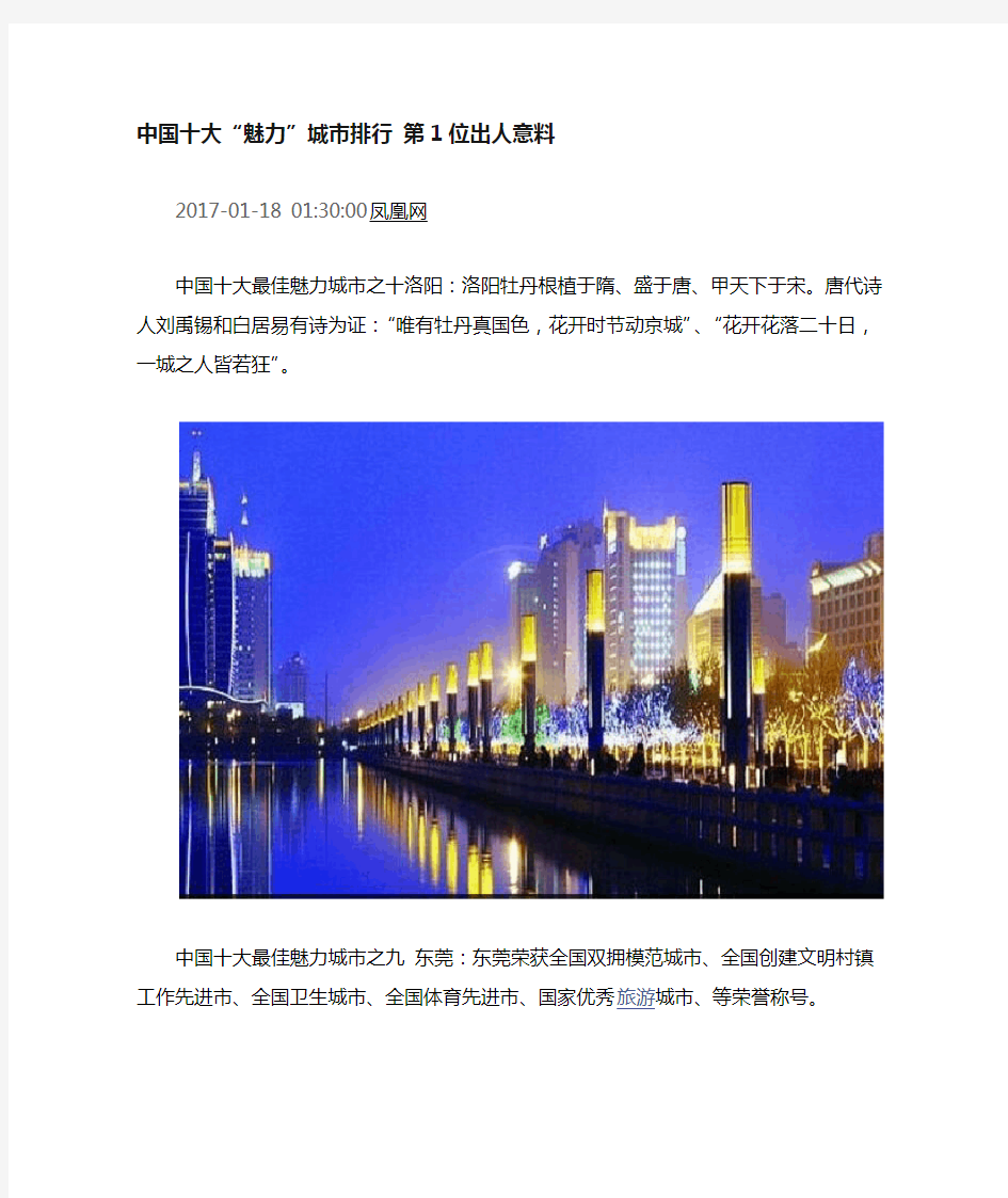 中国十大“魅力”城市排行