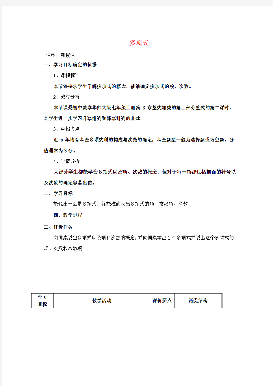 七年级数学上册3.3.2多项式教学设计(新版)华东师大版