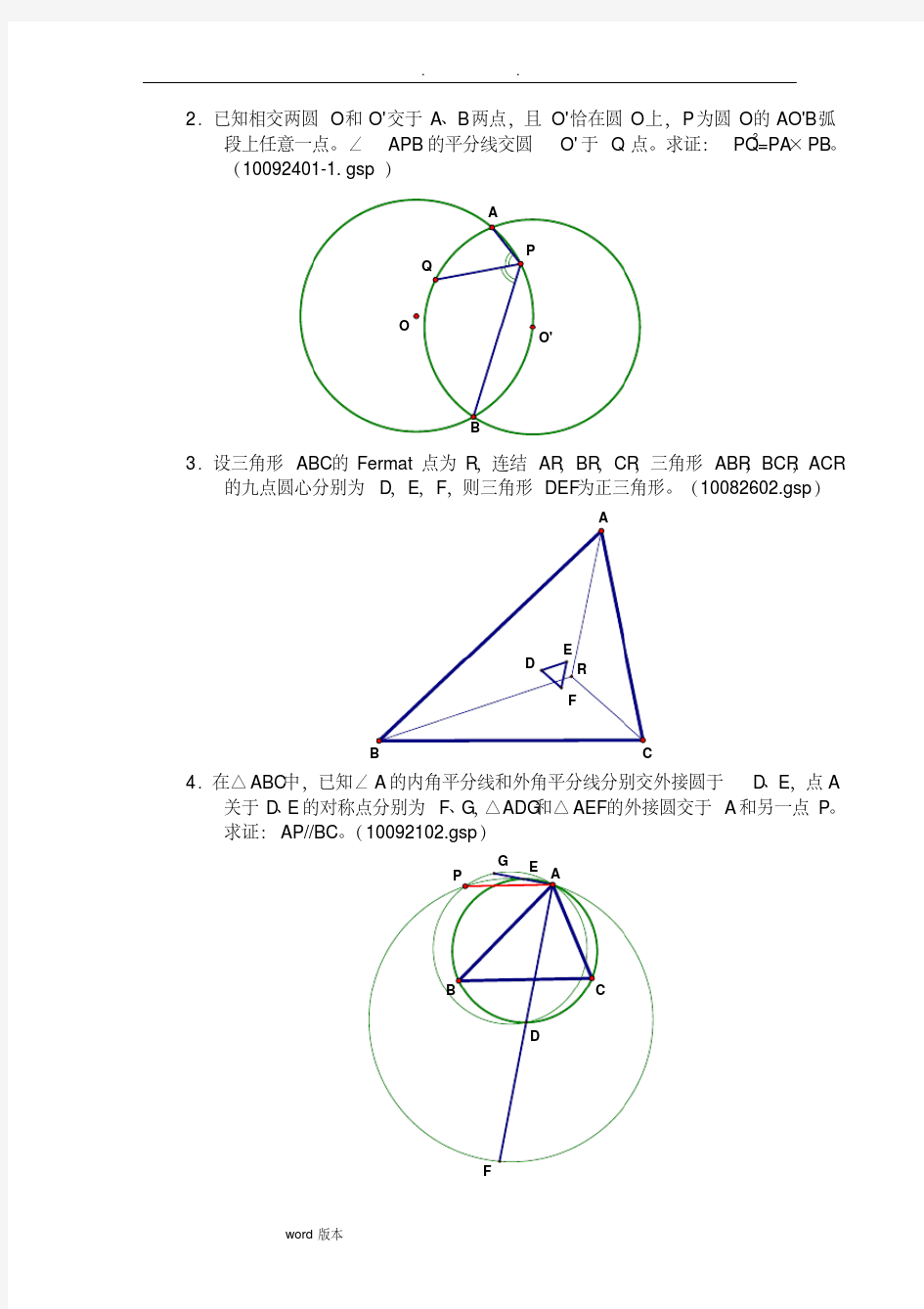 数学名师叶中豪整理高中数学竞赛平面几何讲义(完整版)-新版.pdf