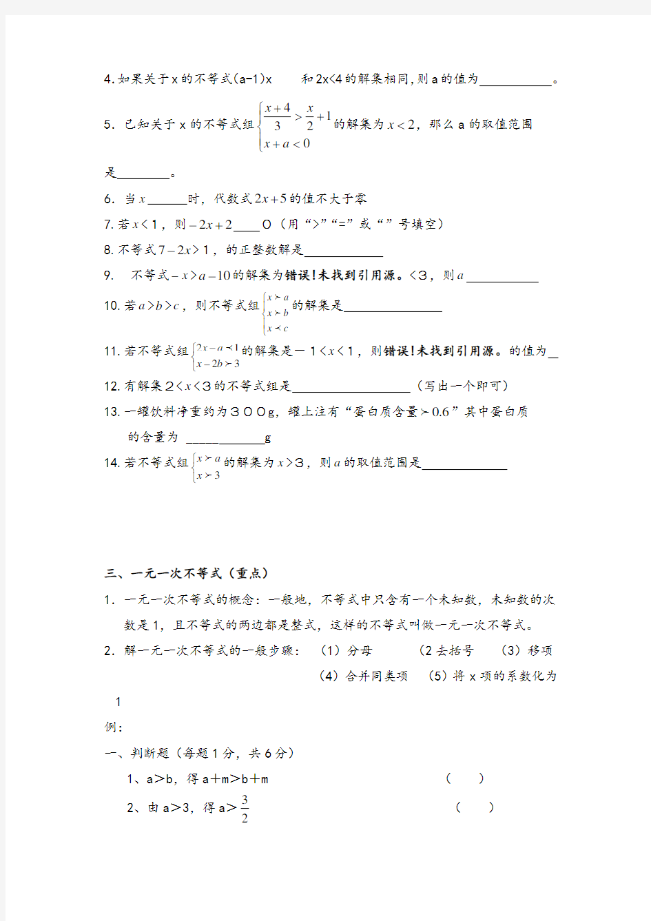 人教版七年级下册数学不等式与不等式组知识点