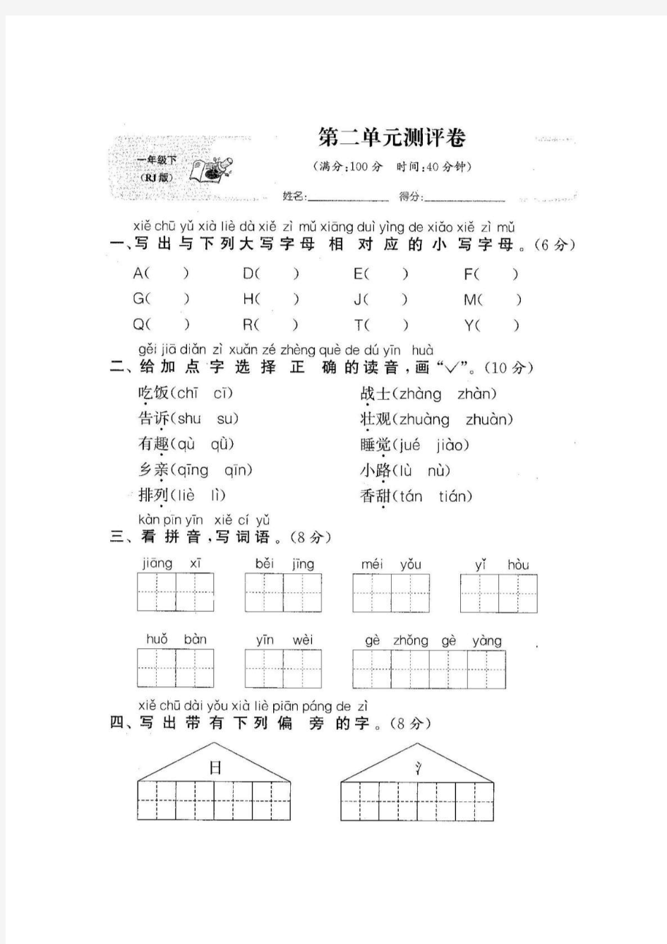 第二单元测试及参考答案