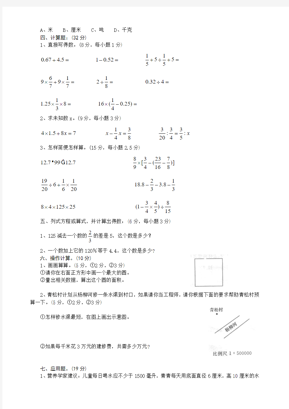 2019-2020年小学毕业考试数学试卷精选(I)