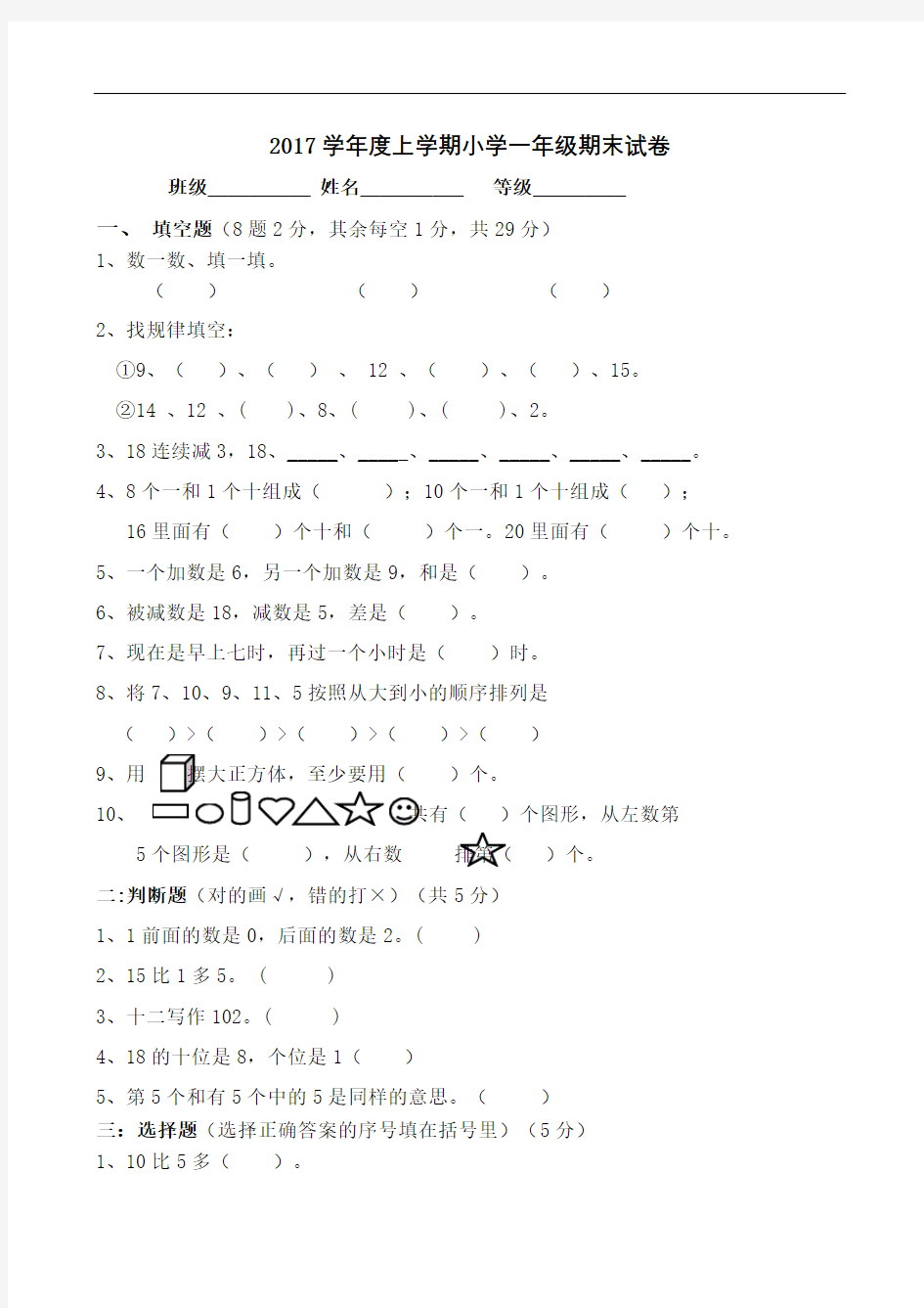 人教版小学一年级期末考试试题重点班图文稿